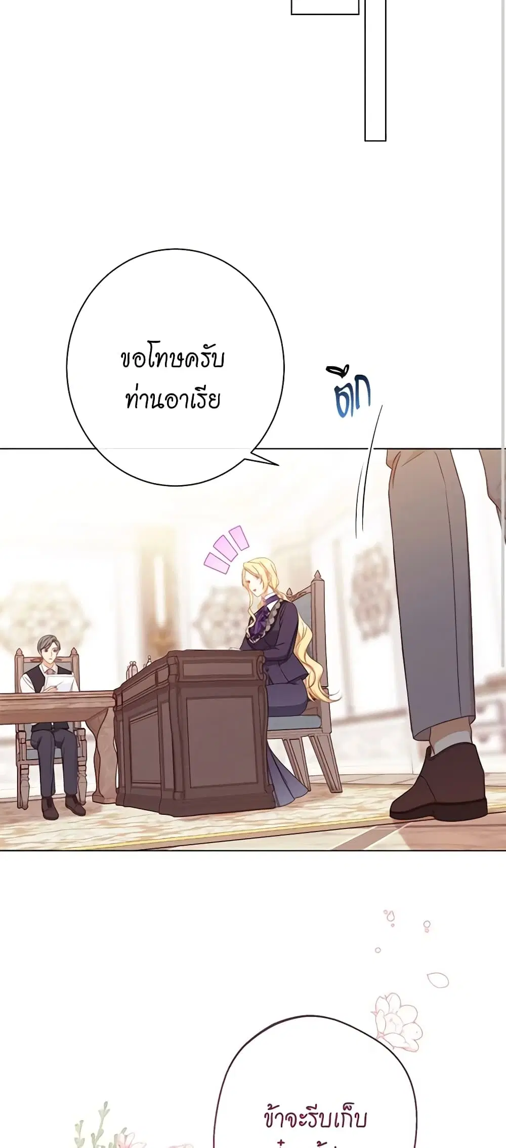 The Villainess Turns the Hourglass ตอนที่ 95 — page 47 of 54