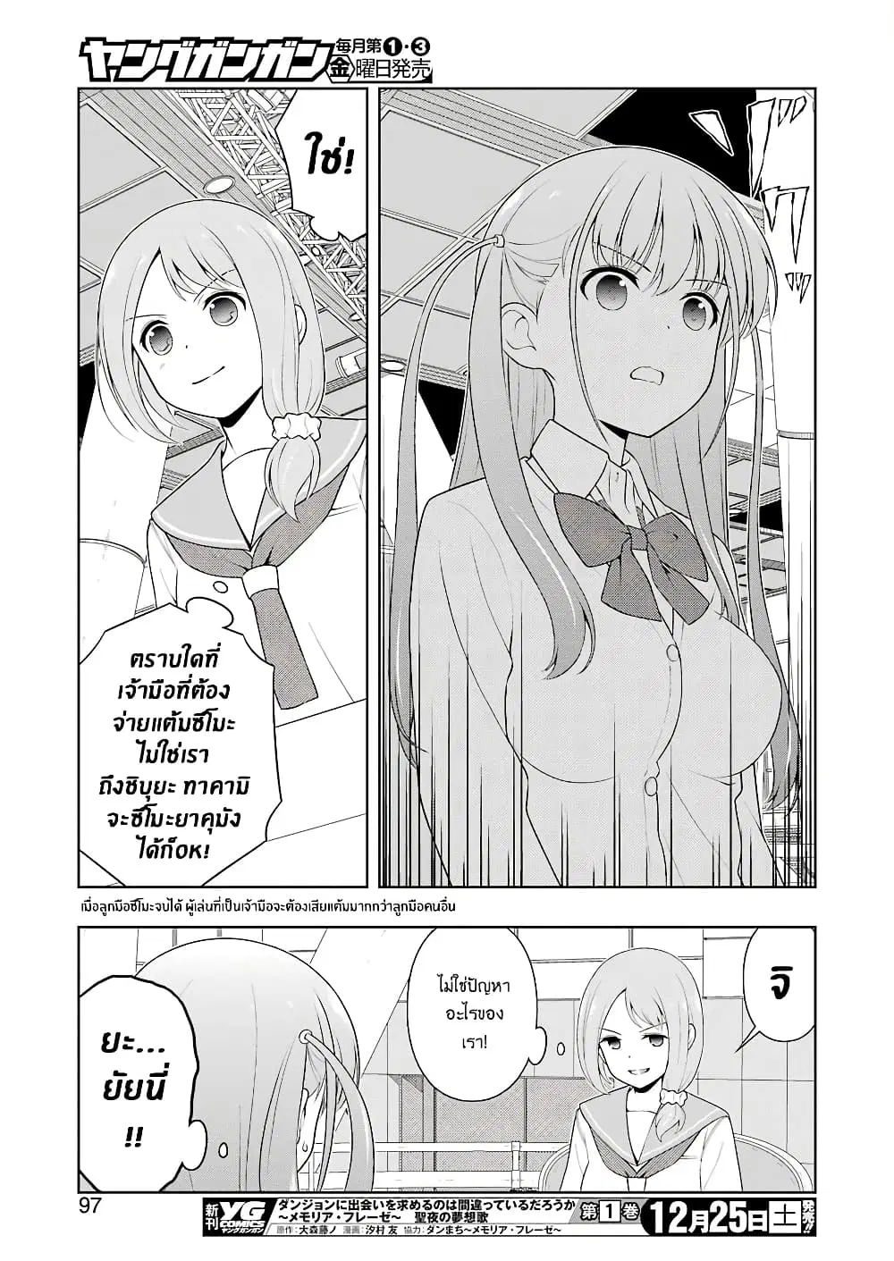 Saki ตอนที่ 238 — page 14 of 19