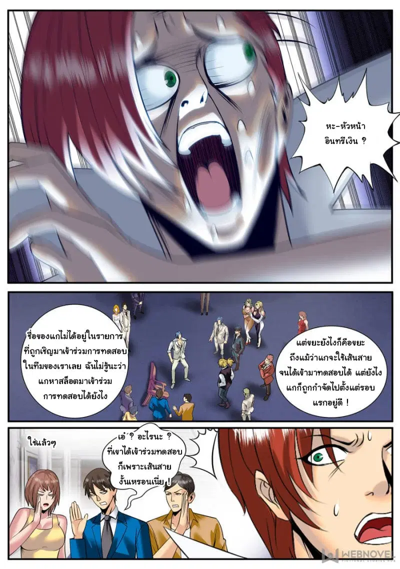 The Superb Captain in the City ตอนที่ 135 — page 5 of 15