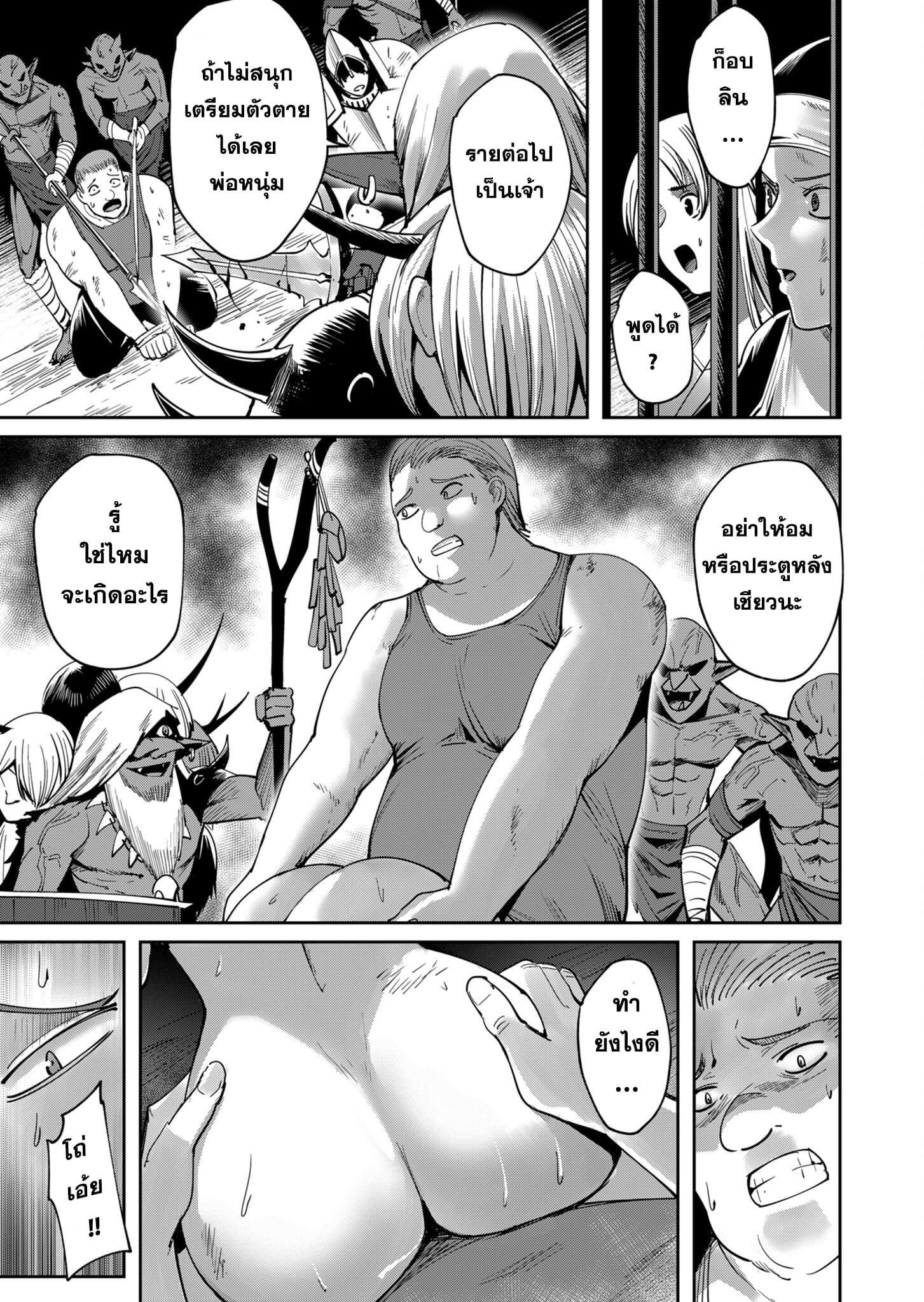 Kichiku Eiyuu Savage Hero วีรบุรุษปีศาจ ตอนที่ 22 — page 11 of 20