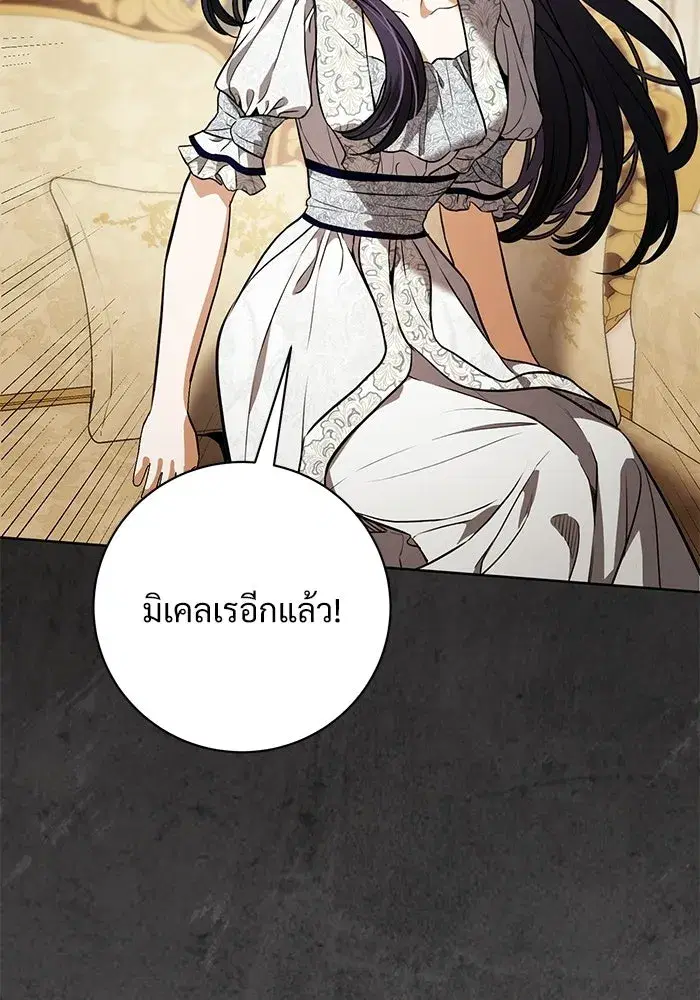 To My Husband’s Mistress ตอนที่ 102 — page 103 of 123