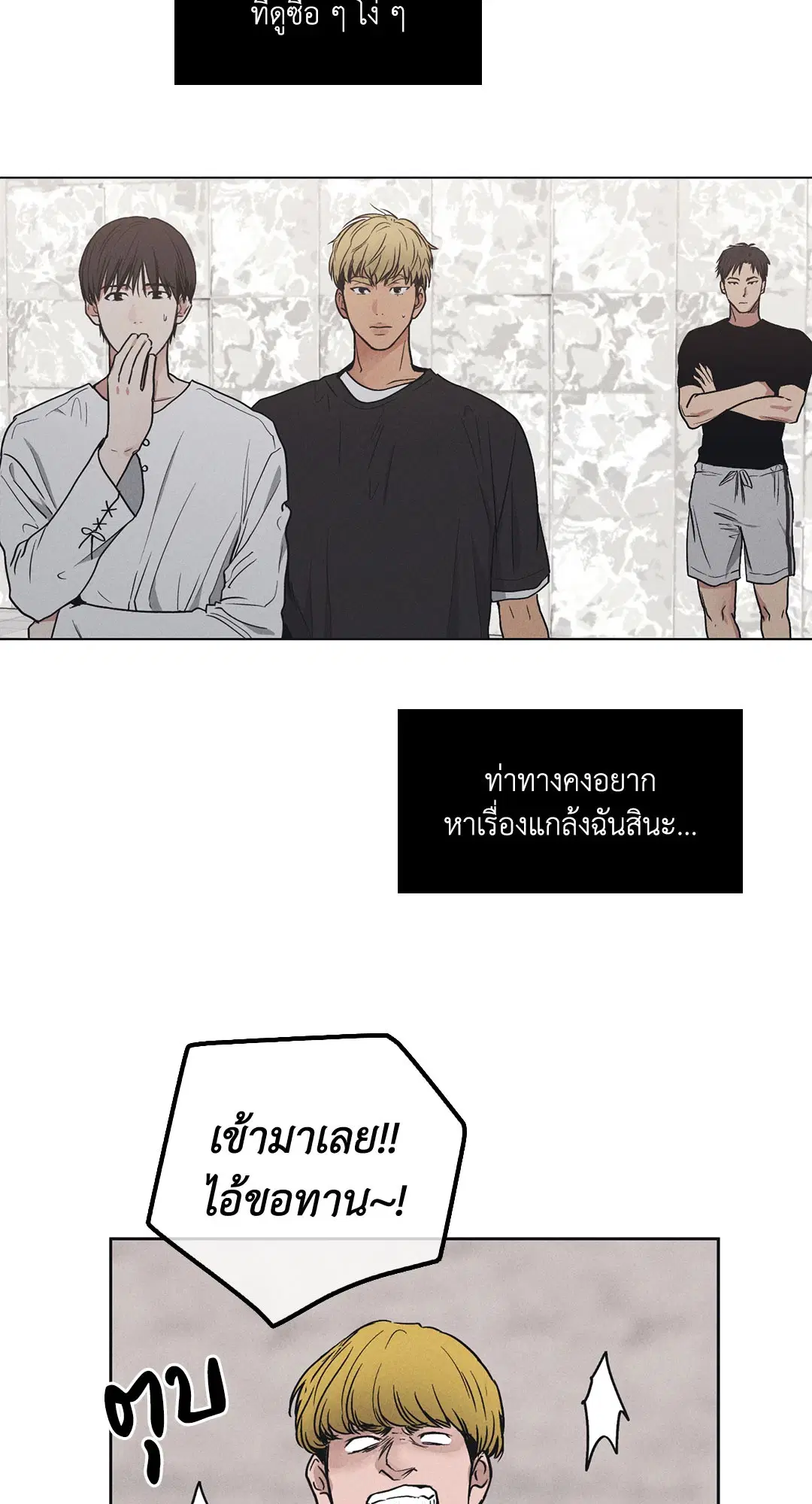 PAYBACK ตอนที่ 22 — page 11 of 85