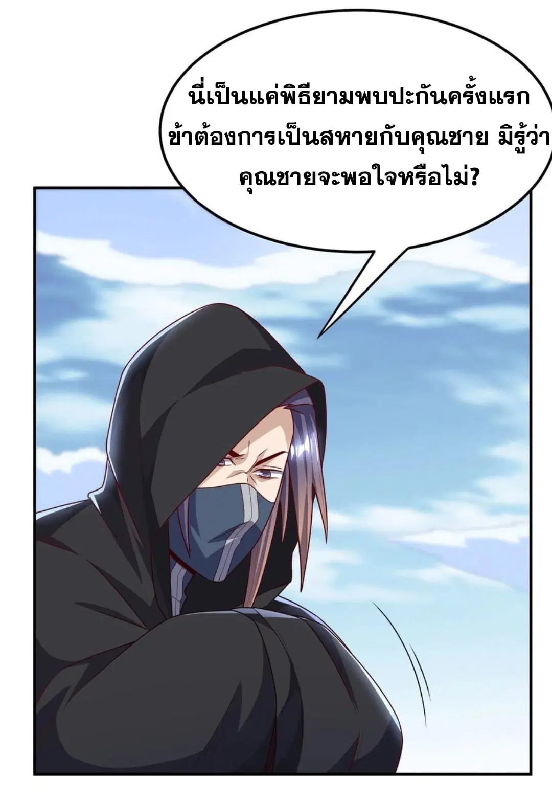 Wu Ni ตอนที่ 187 — page 17 of 33