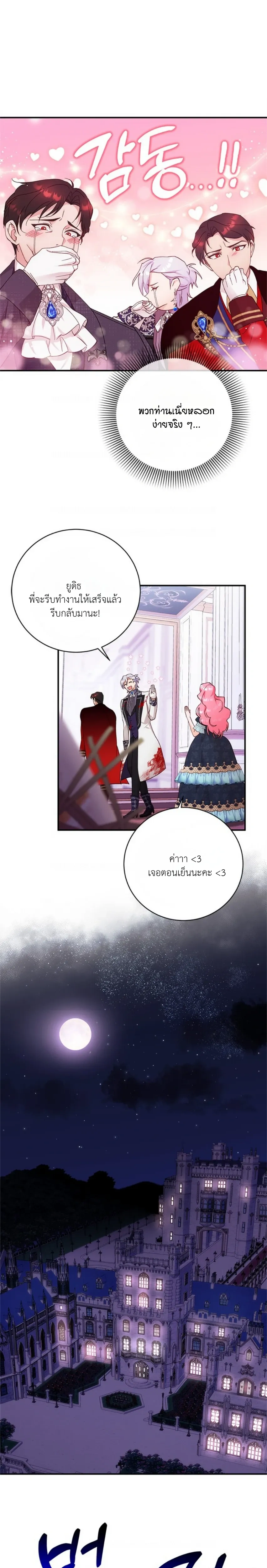 I Took Away the Tyrant’s Innocence – ข้าพรากพรหมจรรย์ของทรราชไปเสียแล้ว ตอนที่ 4 — page 19 of 22