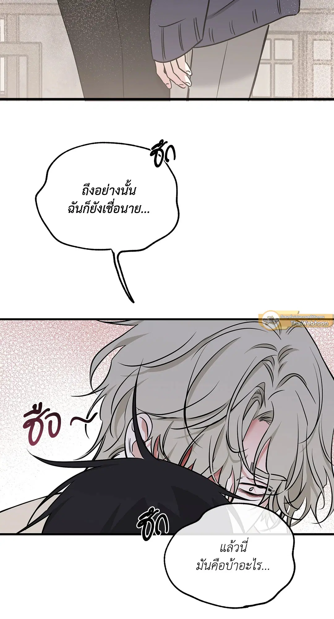 Low Tide in Twilight ตอนที่ 93 — page 40 of 65