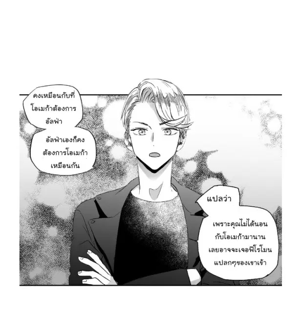 Love is an Illusion! – ซูเปอร์สตาร์ ตอนที่ 13 — page 20 of 43