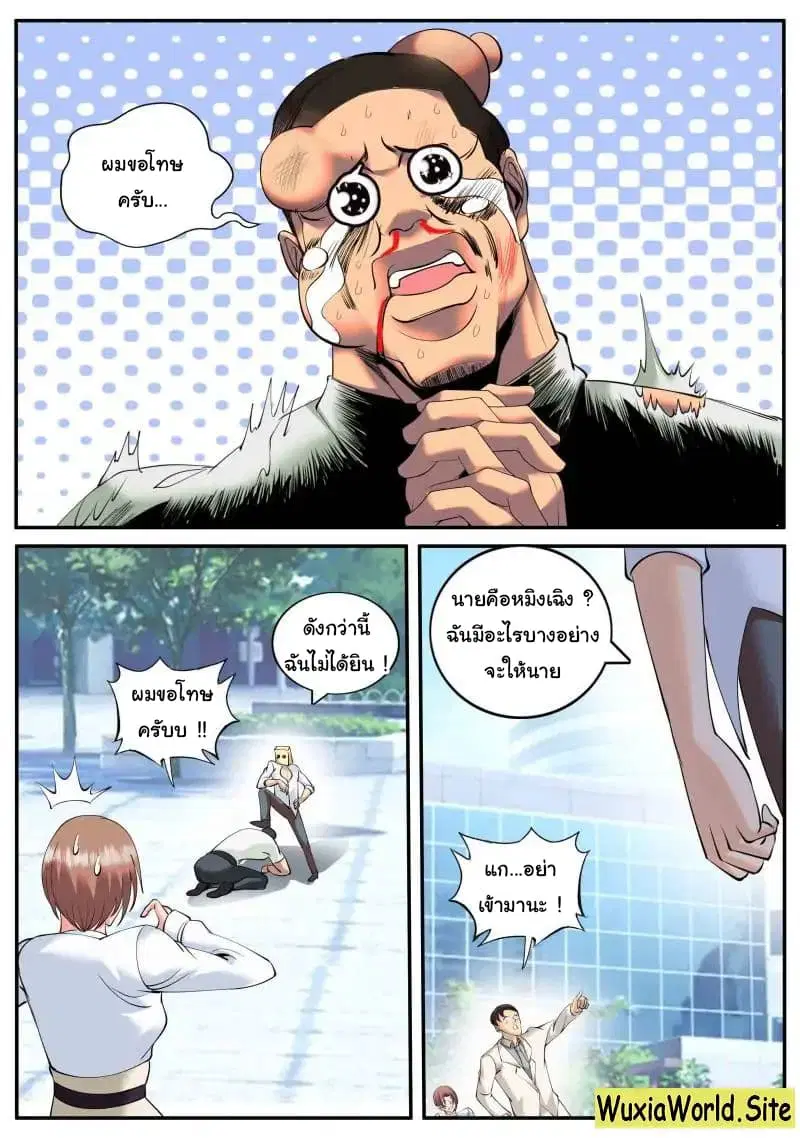The Superb Captain in the City ตอนที่ 84 — page 14 of 17