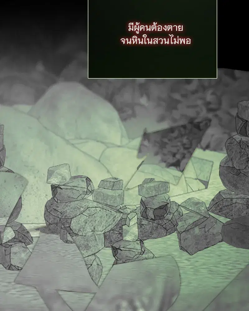 Serena ตอนที่ 91 — page 76 of 102