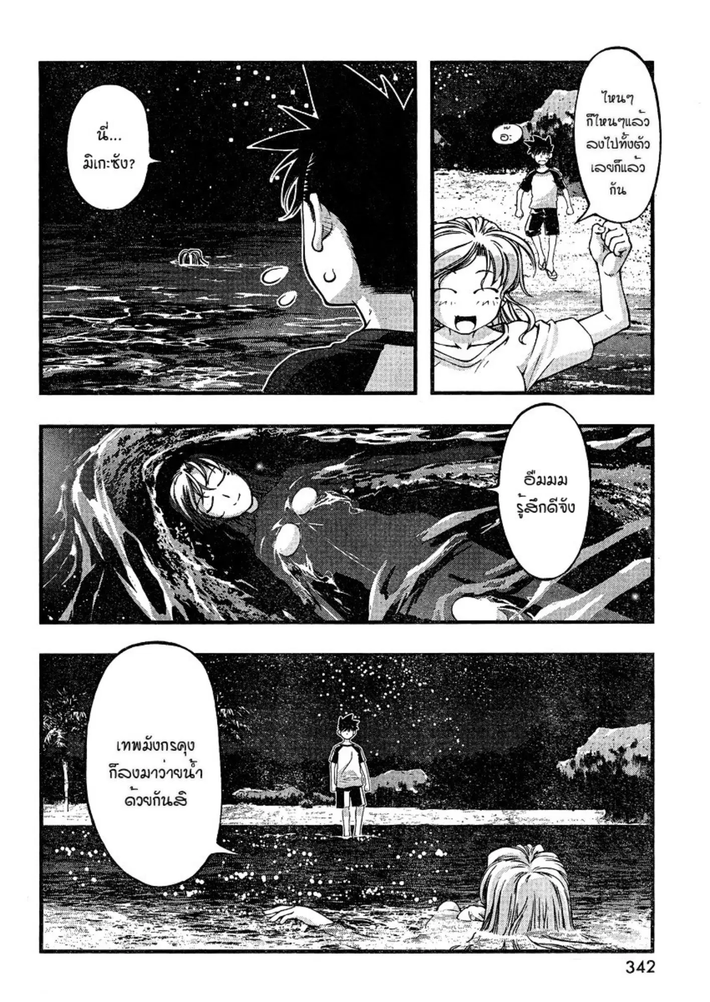 Umi no Misaki ตอนที่ 75 — page 10 of 20