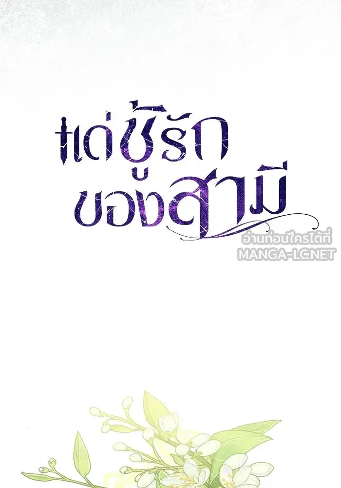 To My Husband’s Mistress ตอนที่ 105 — page 51 of 113