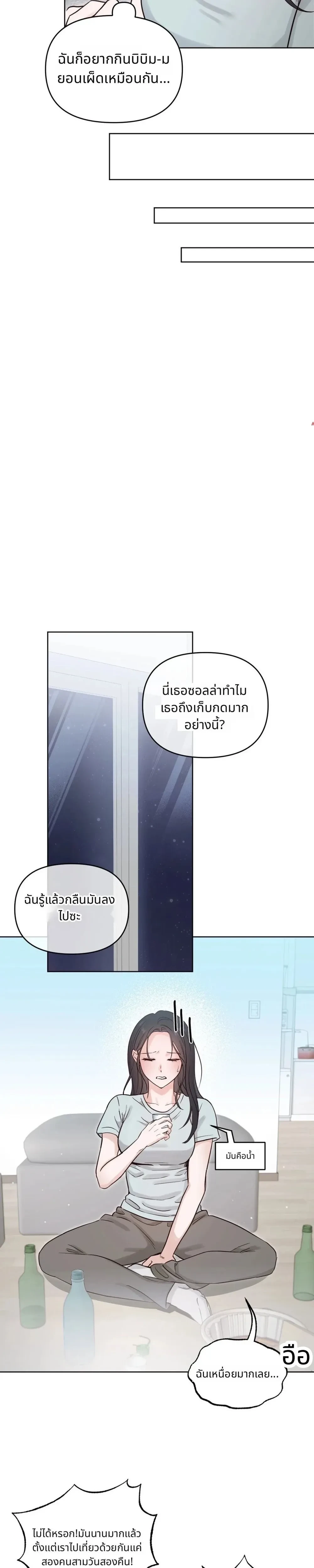It’s My Childhood Friend’s Boyfriend, But… – แฟนเพื่อนสมัยเด็ก แต่ใจฉันไม่เคยลืม ตอนที่ 1 — page 11 of 24