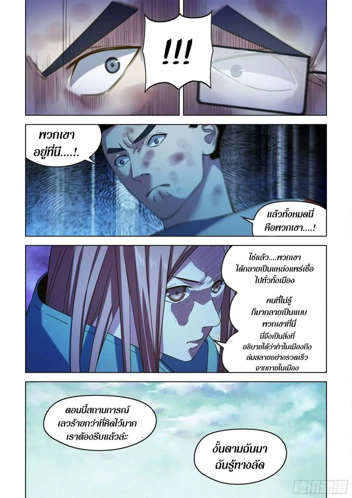 The Last Human ตอนที่ 513 — page 9 of 17