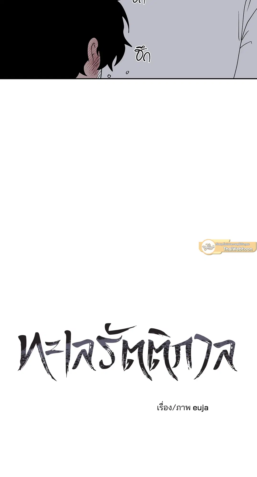 Low Tide in Twilight ตอนที่ 19 — page 3 of 62