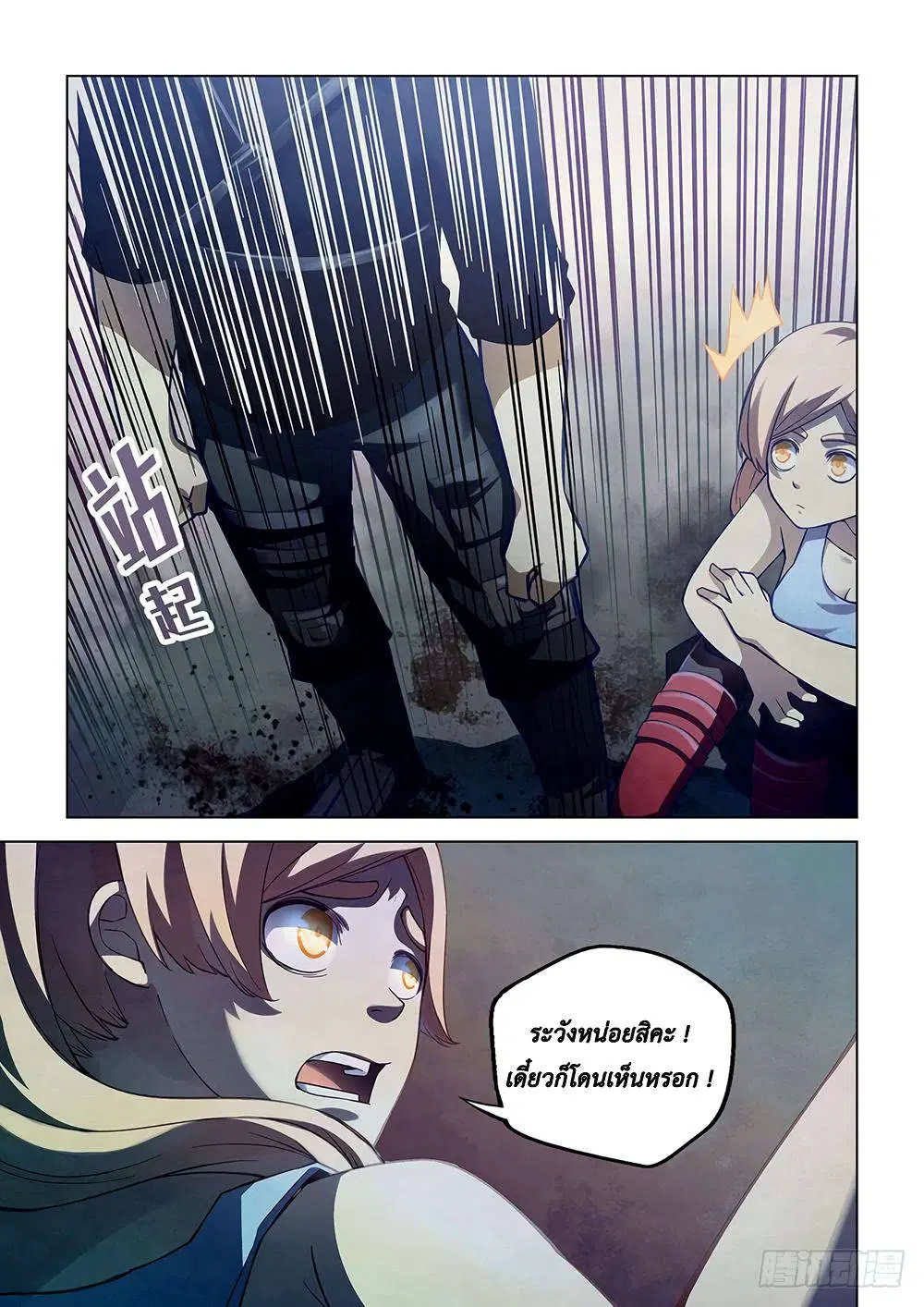 The Last Human ตอนที่ 58 — page 4 of 15