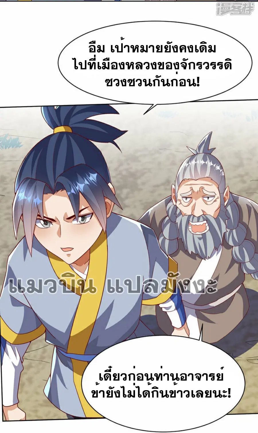 Wu Ni ตอนที่ 350 — page 18 of 33