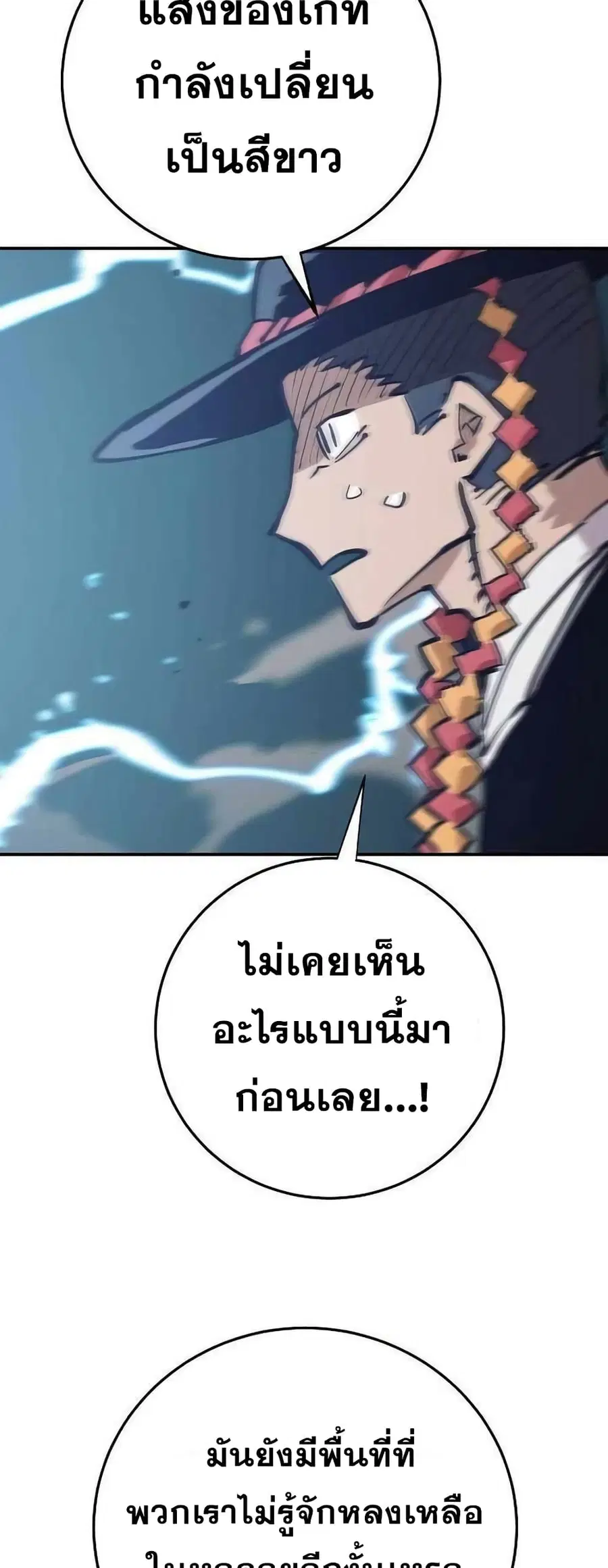 The Player ตอนที่ 118 — page 73 of 79
