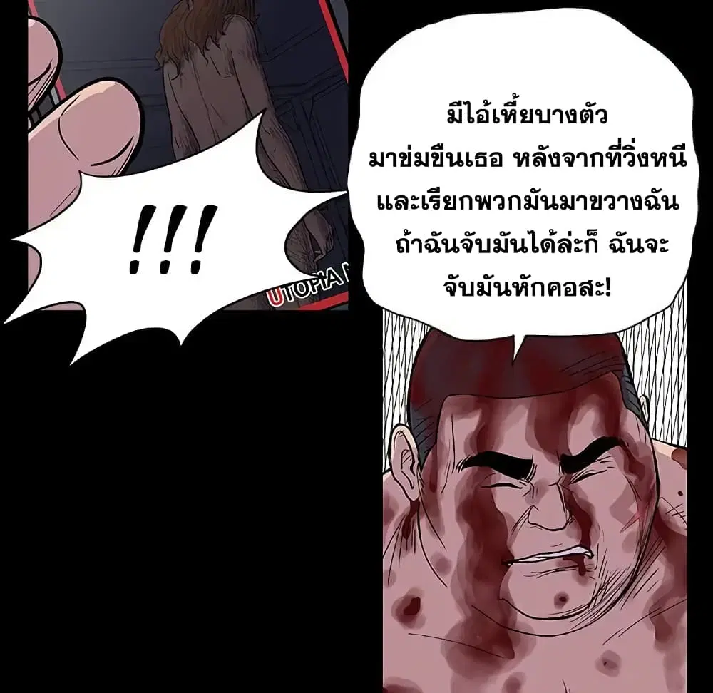 Project Utopia ตอนที่ 9 — page 14 of 73