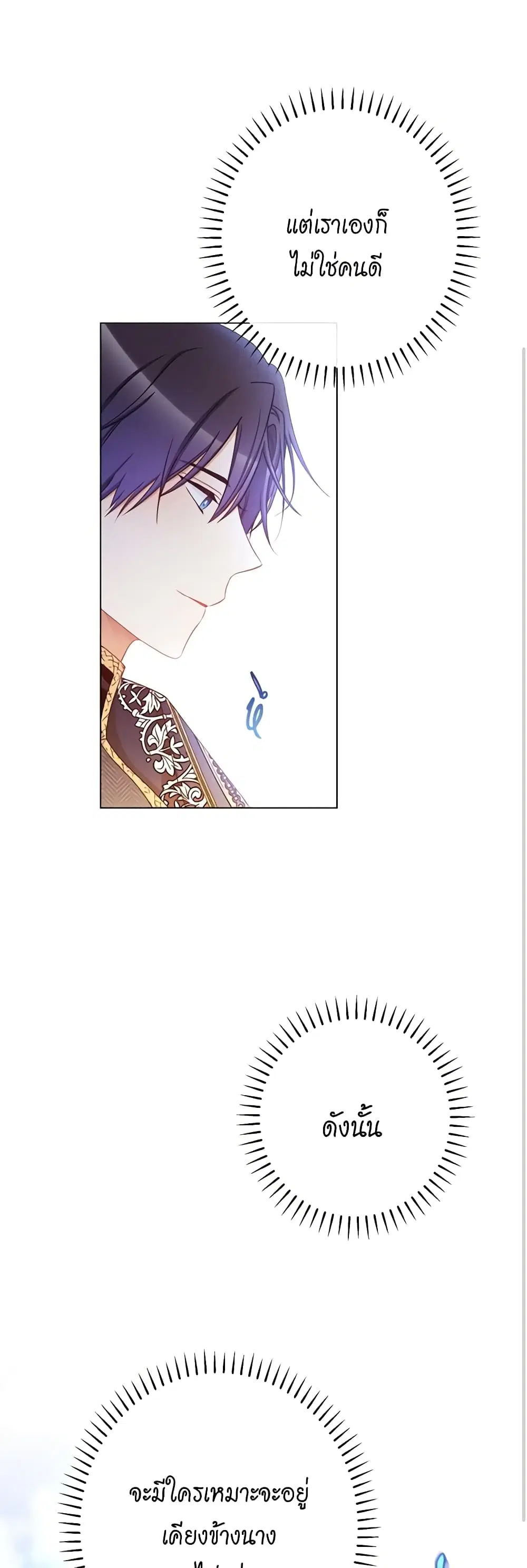 The Villainess Turns the Hourglass ตอนที่ 89 — page 6 of 45