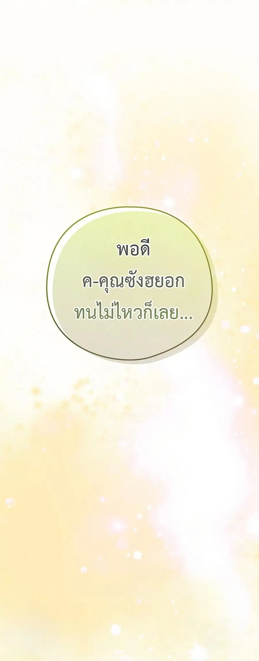 After Work Love Affairs ตอนที่ 96 — page 51 of 53