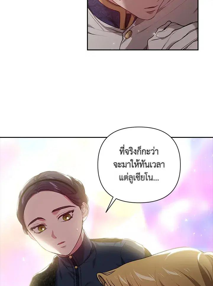 The Broken Ring – This Marriage Will Fail Anyway ตอนที่ 7 — page 29 of 77