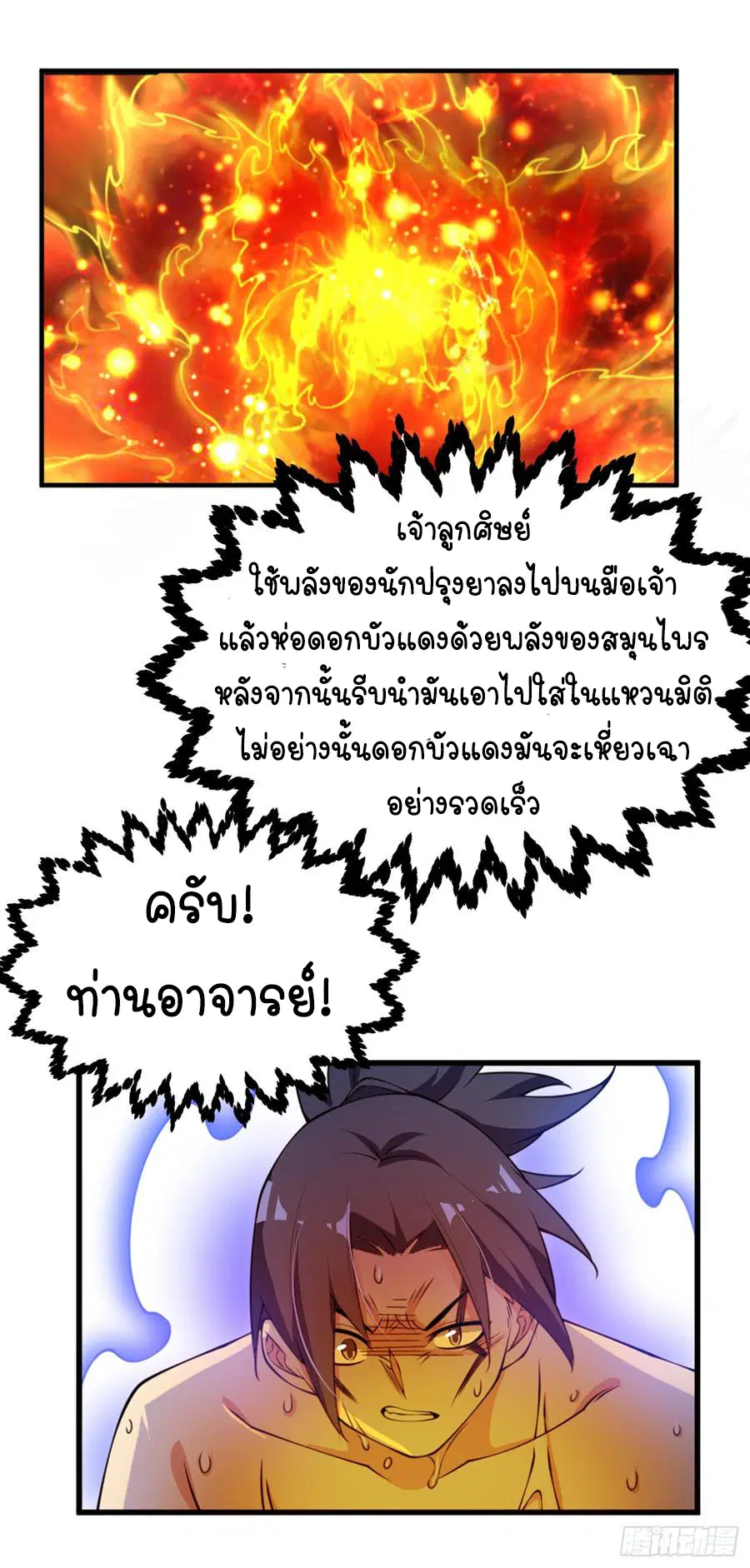 Wu Ni ตอนที่ 35 — page 26 of 29