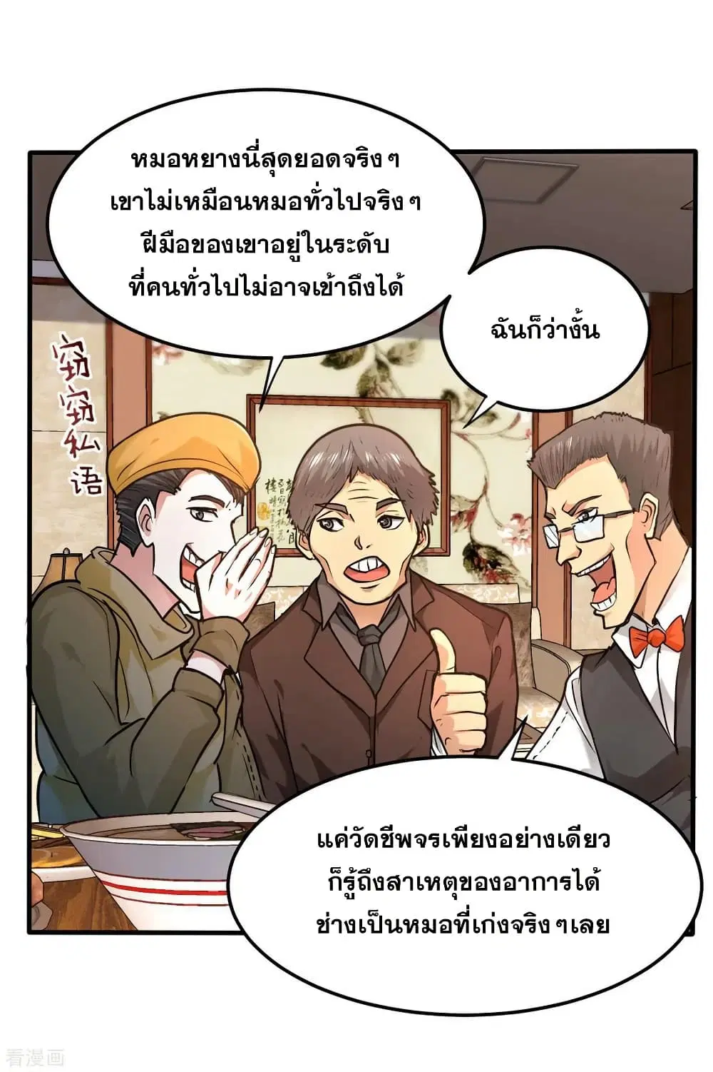 Peerless Doctor in the City ตอนที่ 123 — page 25 of 37