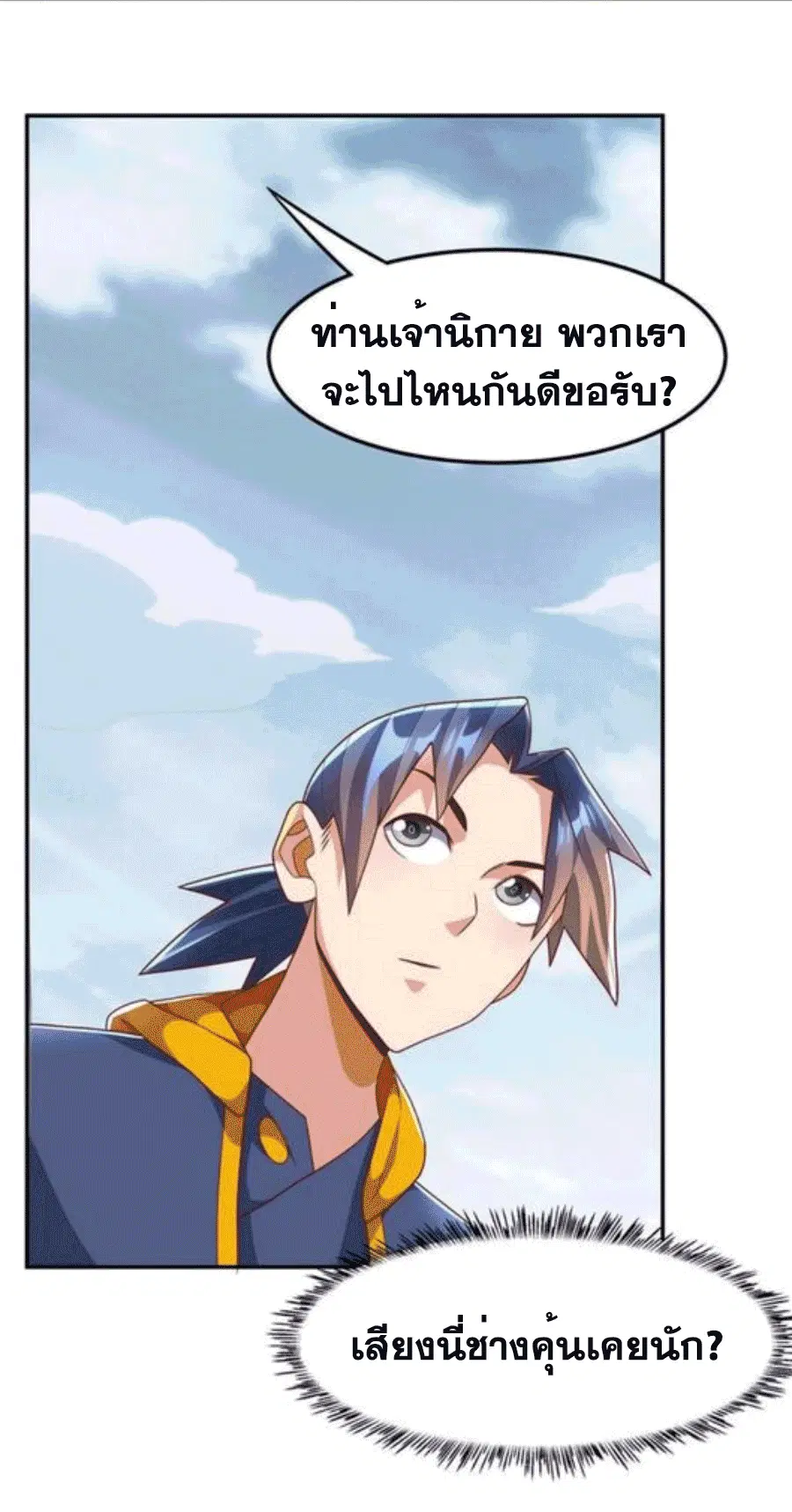 Wu Ni ตอนที่ 210 — page 11 of 37