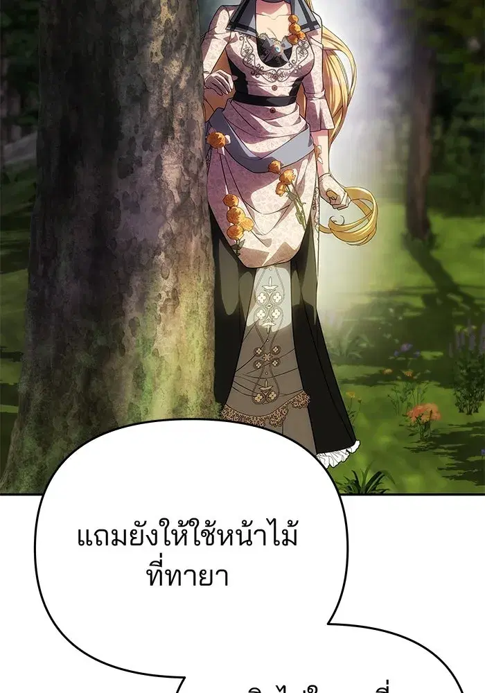 One Husband is Enough – เกมรักจับสามี ตอนที่ 69 — page 79 of 160