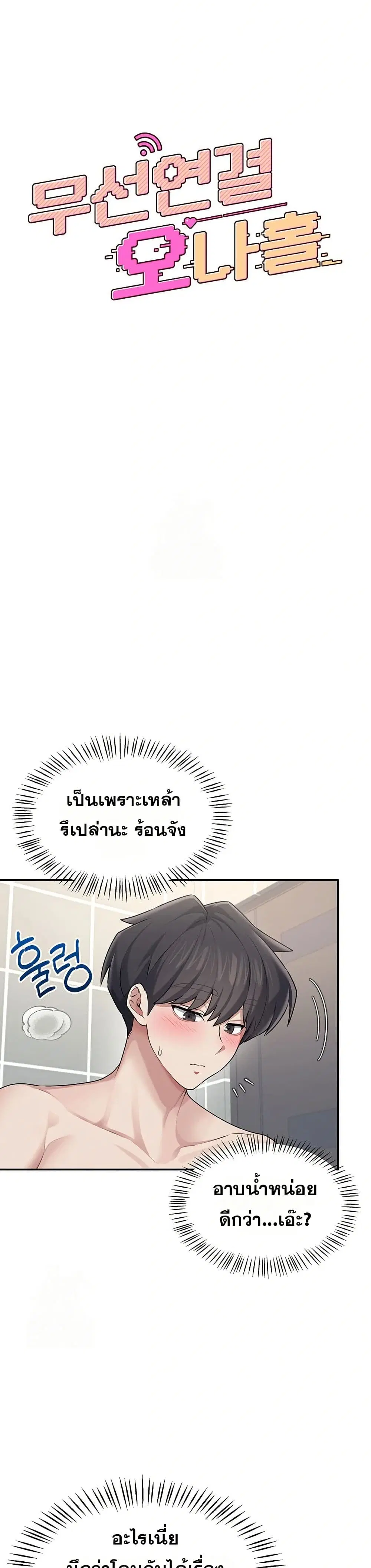 Wireless Touch ตอนที่ 25 — page 7 of 51