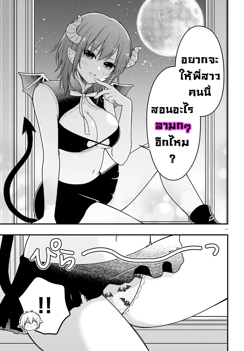 Nemu-chan no Sei de Nemurenai! ตอนที่ 1 — page 11 of 13