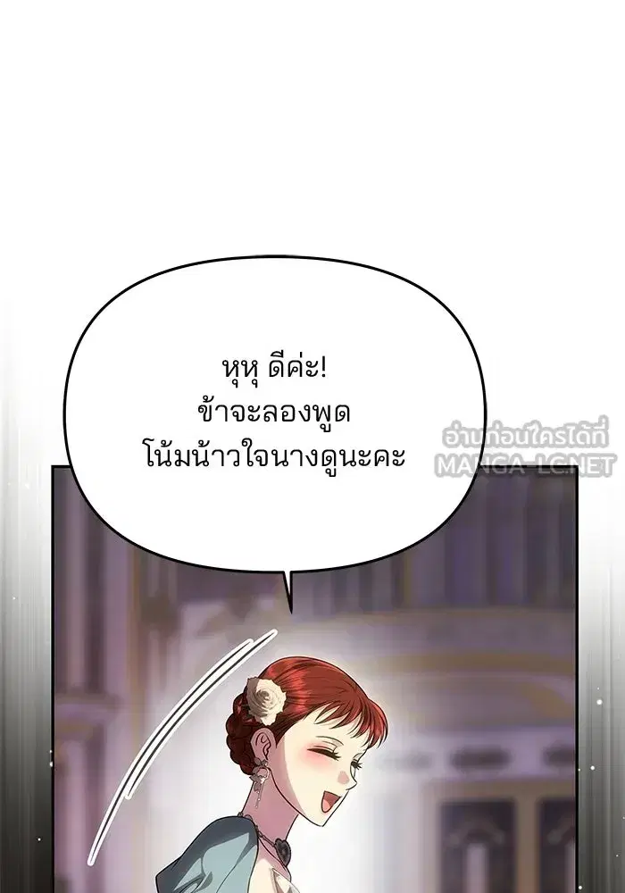 One Husband is Enough – เกมรักจับสามี ตอนที่ 88 — page 96 of 161
