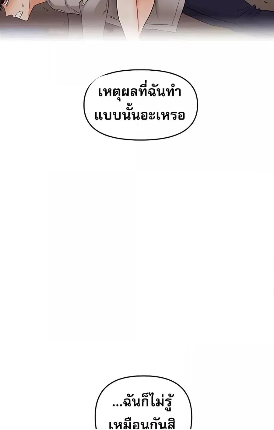 Relationship Reversal ตอนที่ 49 — page 15 of 121