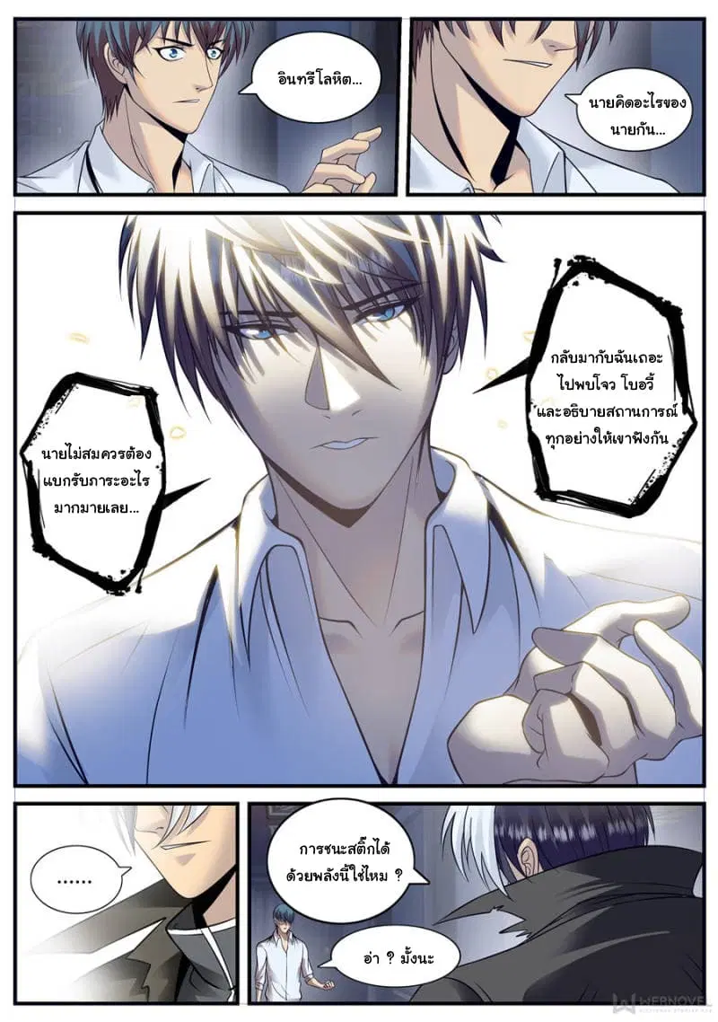 The Superb Captain in the City ตอนที่ 160 — page 9 of 15