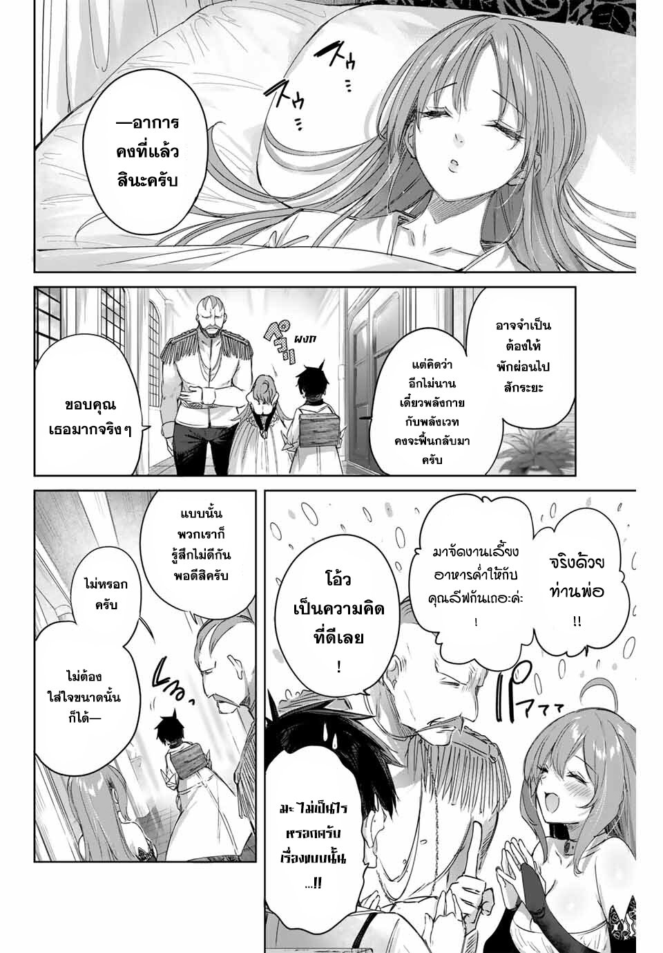 Henkyou no Yakushi, Miyako de S Rank Boukensha to naru เภสัชกรชายแดน กลายเป็นนักผจญภัยแรงก์ S ในเมืองหลวง เด็กหนุ่มจากหมู่บ้านวีรชนแข็งแกร่งไร้เทียมทานด้วยยาโคตรโกง ตอนที่ 5 — page 8 of 18
