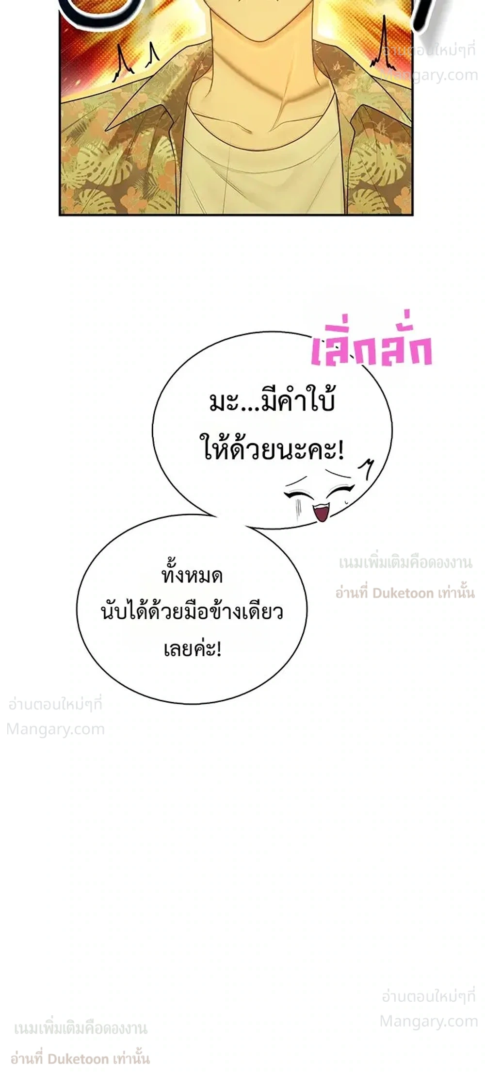 Wireless Touch ตอนที่ 115 — page 12 of 35