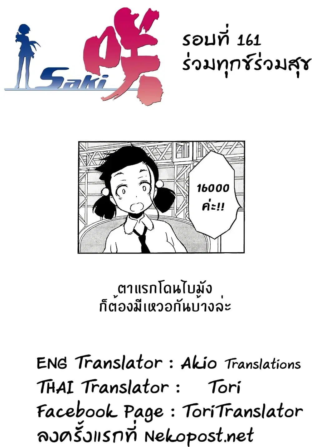 Saki ตอนที่ 161 — page 15 of 18