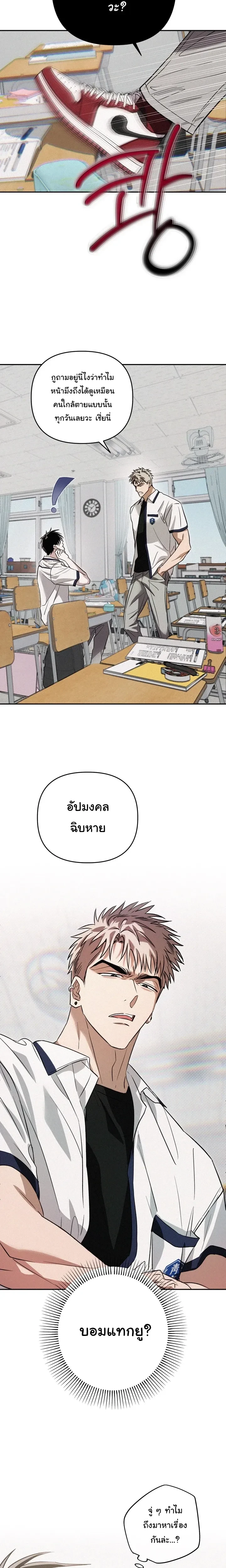 Orbit of the Crooked – วิถีที่บิดเบี้ยว ตอนที่ 1 — page 2 of 26