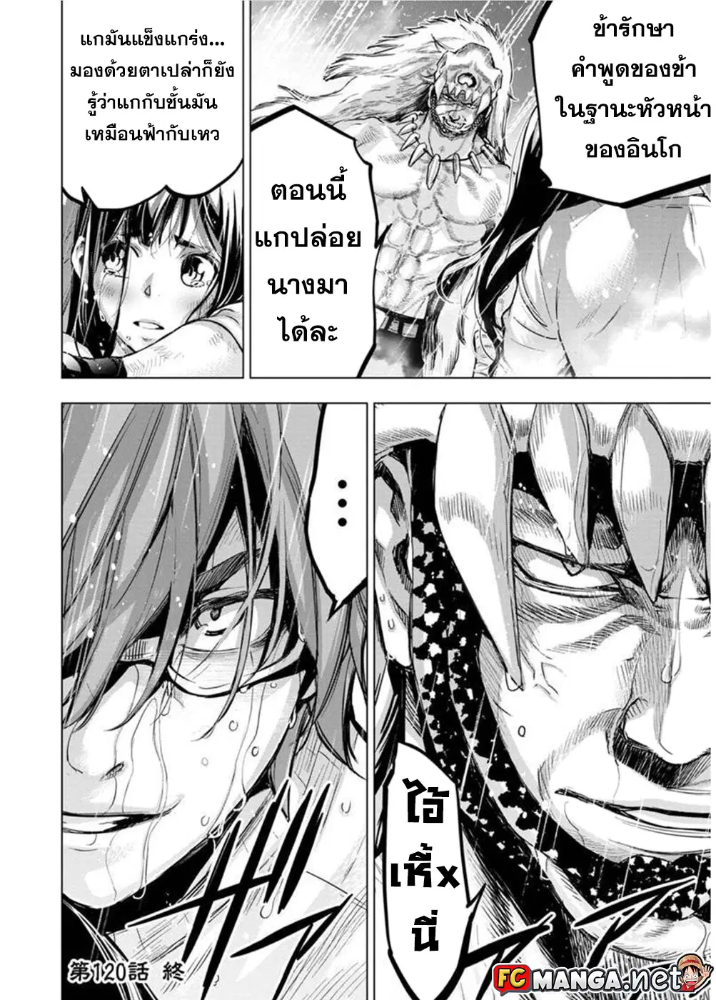 Ingoshima ตอนที่ 106 — page 12 of 12
