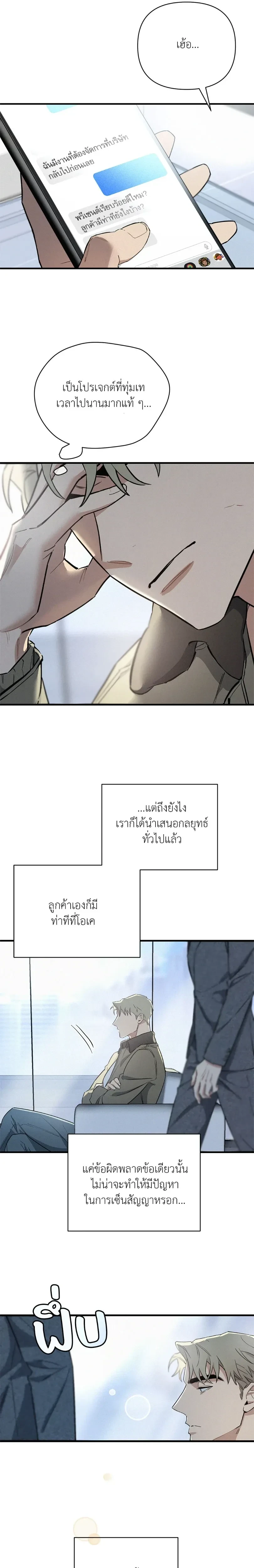 MERRY ON THE ROCKS – เมอร์รี่ ออน เดอะ ร็อคส์ ตอนที่ 2 — page 13 of 26