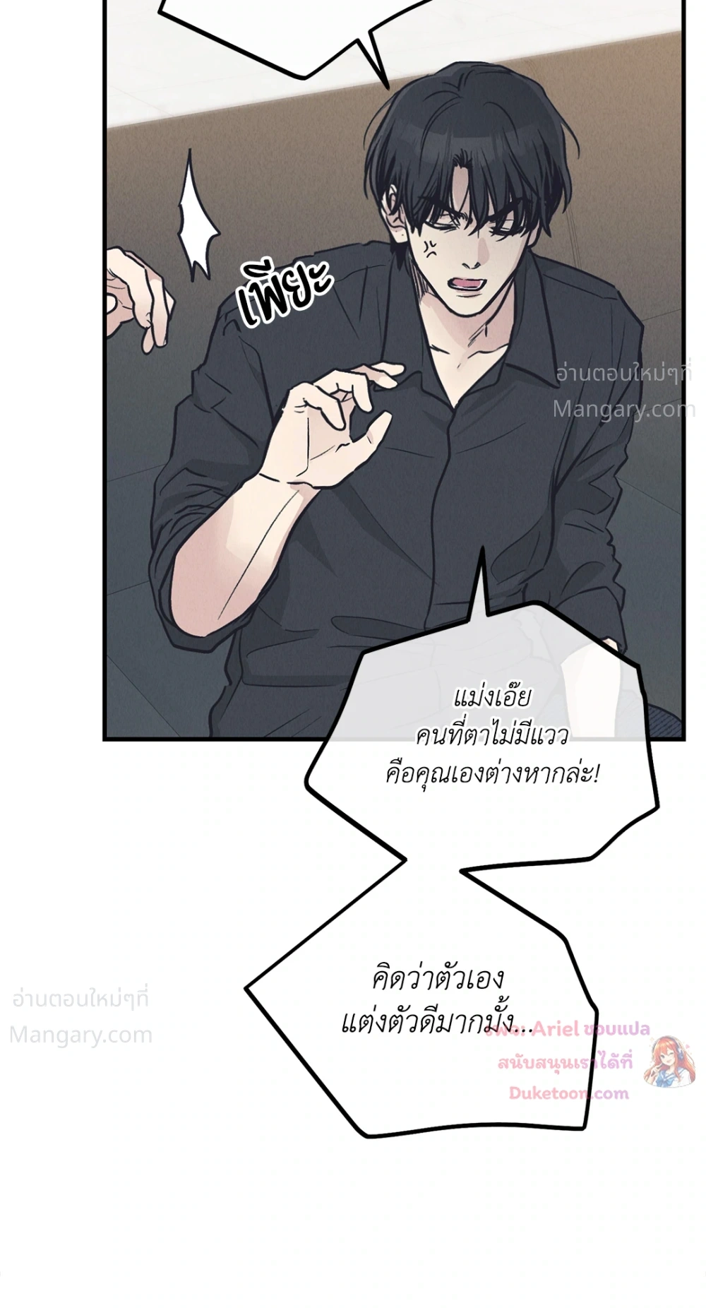 PAYBACK ตอนที่ 96 — page 75 of 92