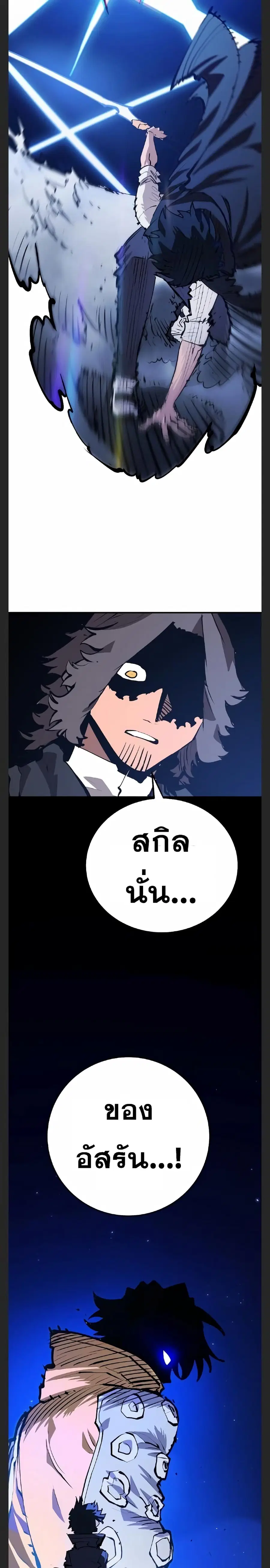 The Player ตอนที่ 109 — page 27 of 30