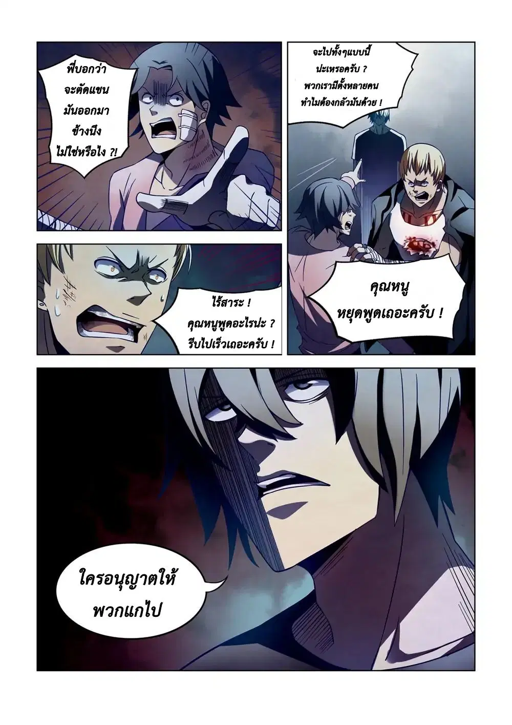 The Last Human ตอนที่ 107 — page 7 of 19