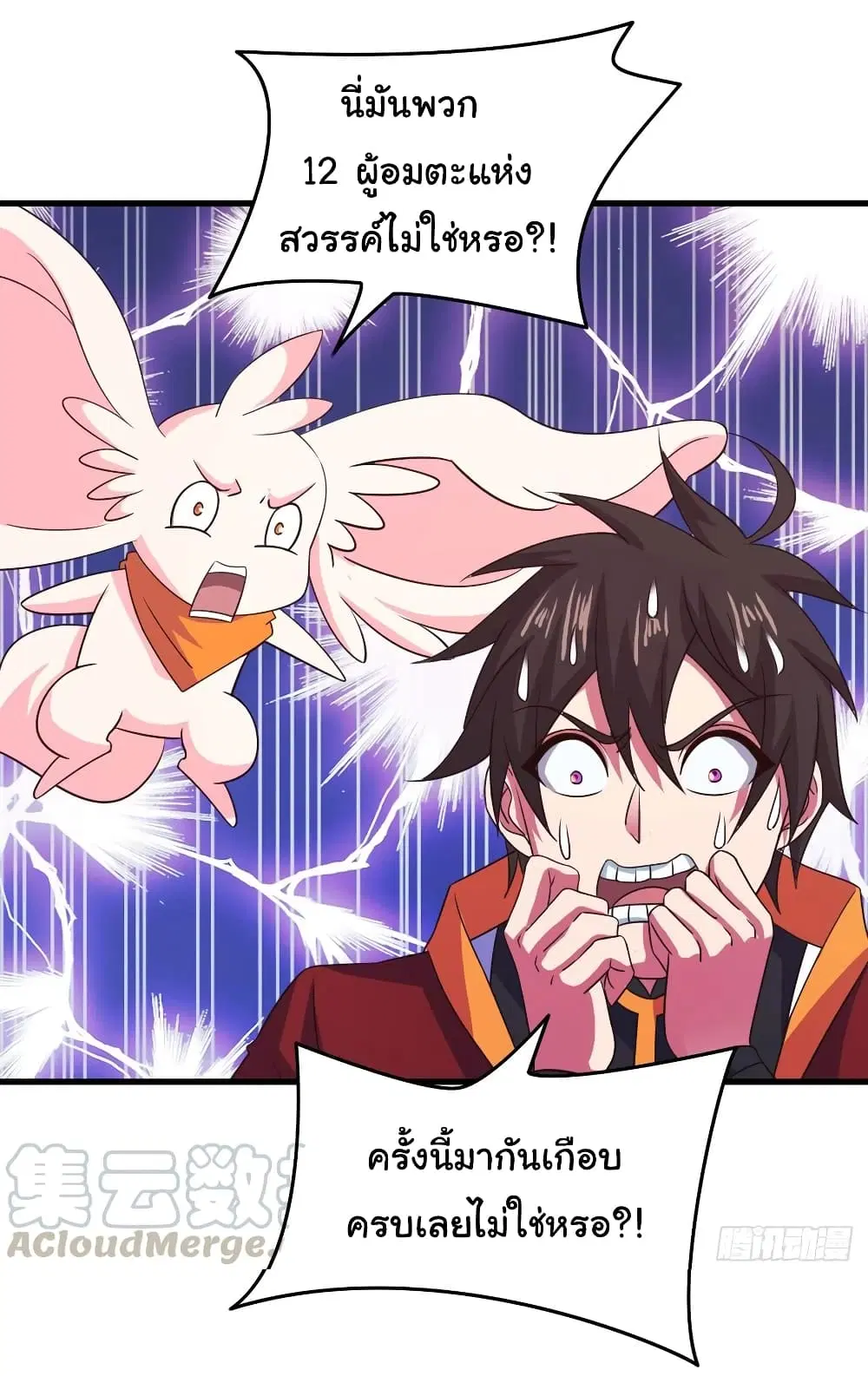 Super Harem Card ตอนที่ 95 — page 17 of 30