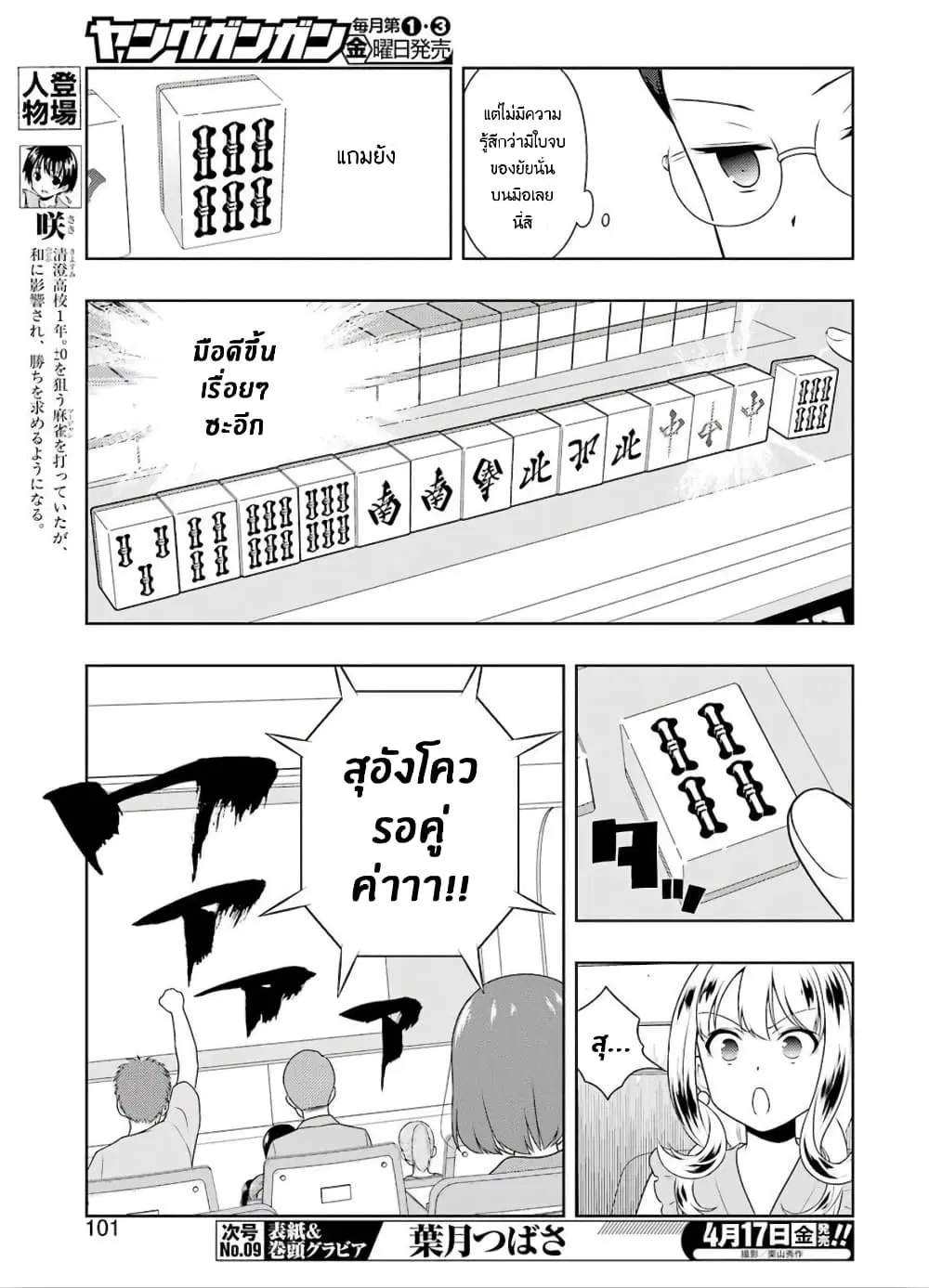 Saki ตอนที่ 214 — page 3 of 16