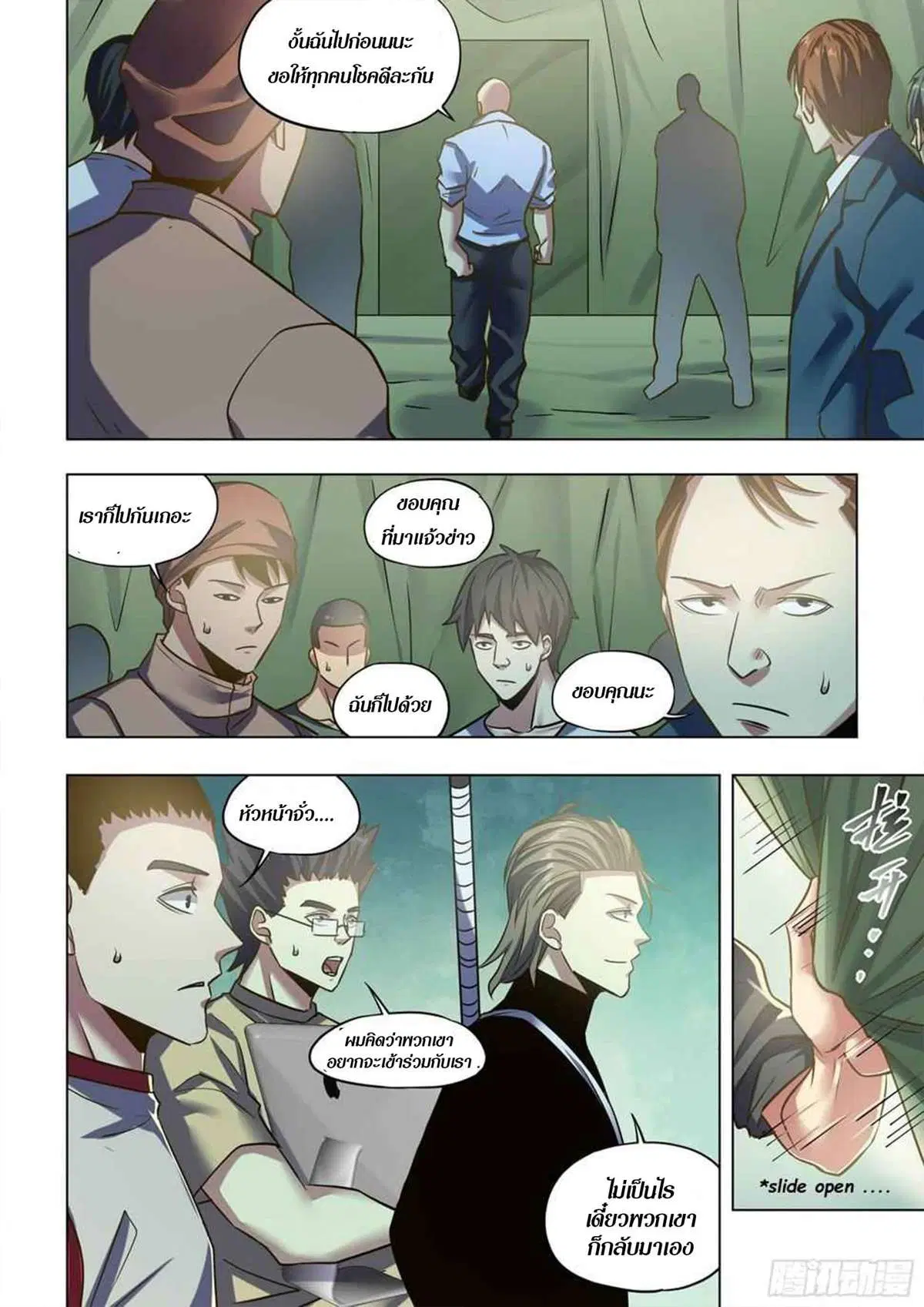 The Last Human ตอนที่ 515 — page 11 of 16