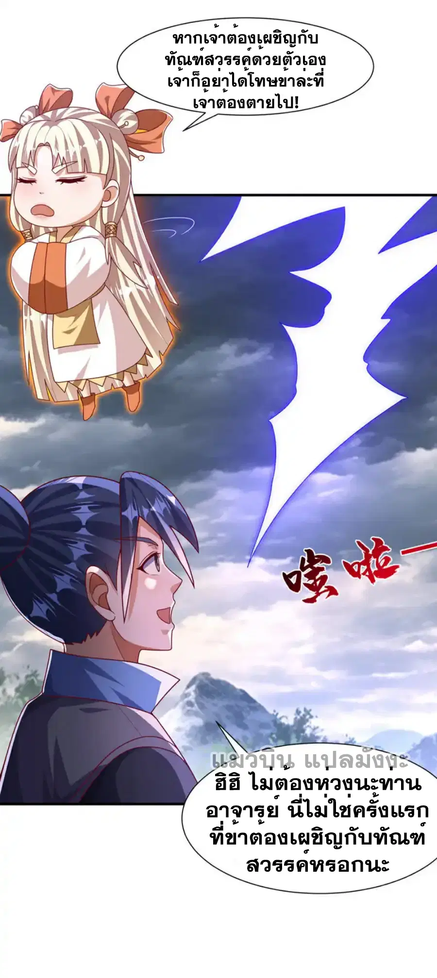Wu Ni ตอนที่ 487 — page 29 of 33