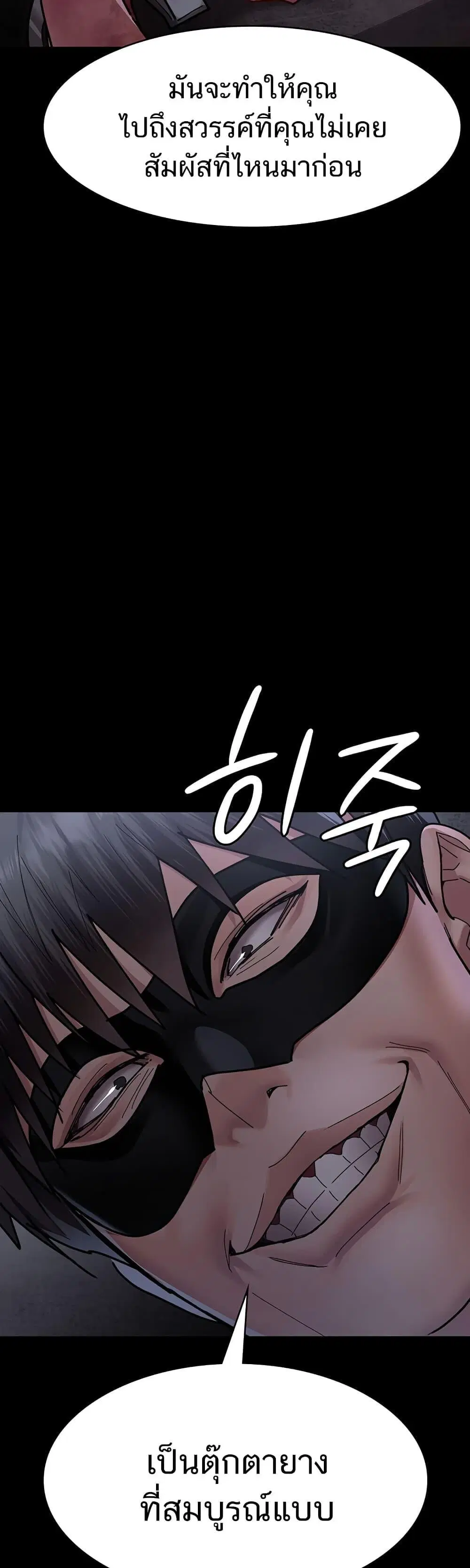 Night Hospital ตอนที่ 67 — page 10 of 60