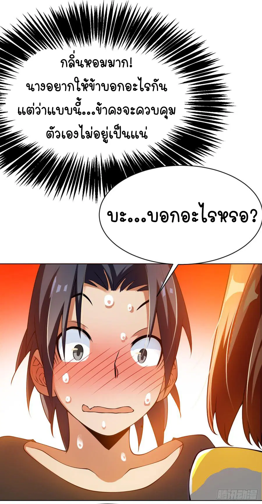 Wu Ni ตอนที่ 33 — page 4 of 33