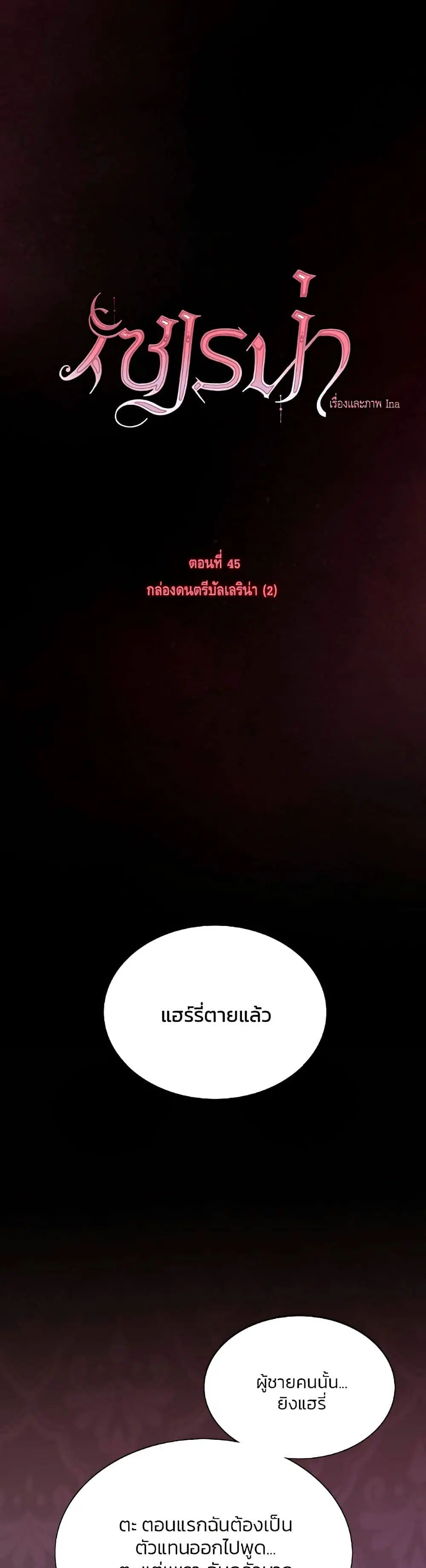 Serena ตอนที่ 45 — page 2 of 52