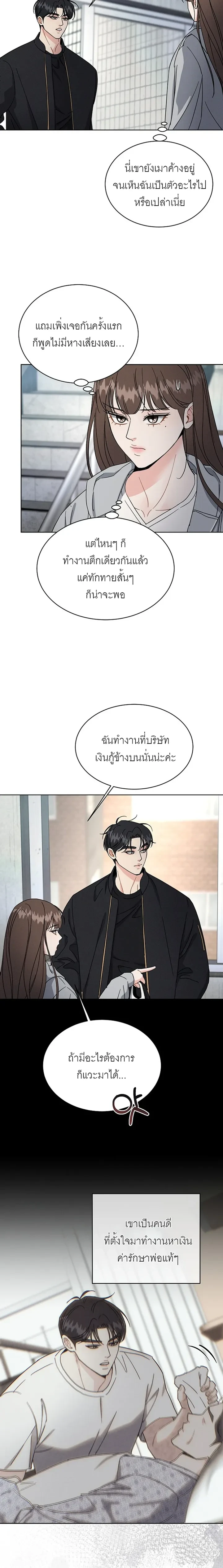 Affordable Romance – ติดกับหัวใจมาเฟีย ตอนที่ 2 — page 3 of 21